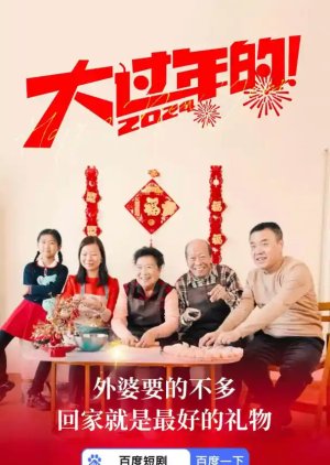 Da Guo Nian De (2024) poster