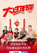 Da Guo Nian De Chinese Drama(2024) photo