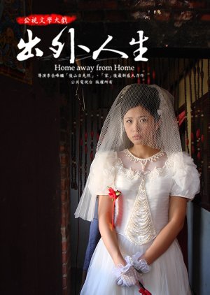 Home Away from Home (2007) poster