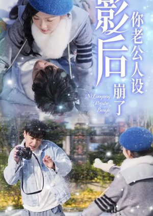 Ying Hou Ni Lao Gong Ren She Beng Le (2025) poster