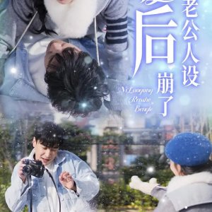Ying Hou Ni Lao Gong Ren She Beng Le (2025)