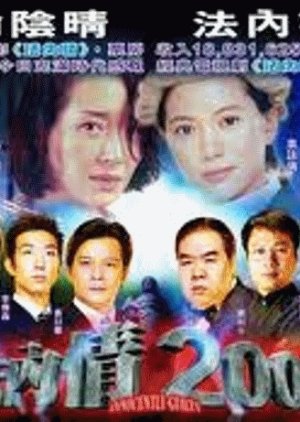 Innocently Guilty (2002) poster