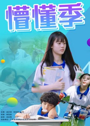 Meng Dong Ji (2025) poster