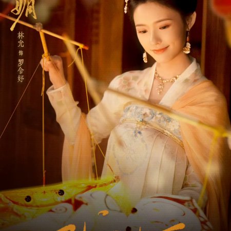 Les Belles (2025)