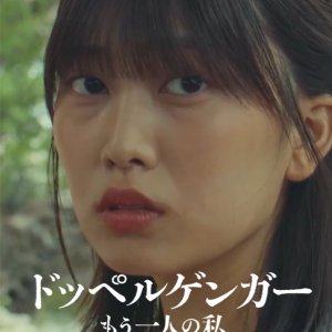 Doppelganger: Mo Hitori no Watashi (2024)