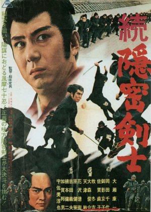 Zoku Onmitsu Kenshi (1964) poster