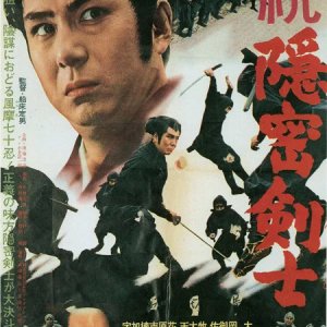 Zoku Onmitsu Kenshi (1964)