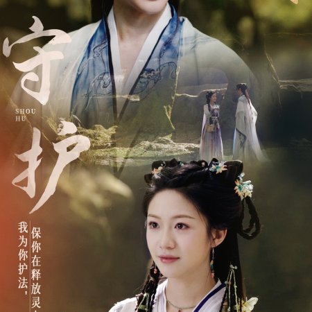 Love of the Divine Tree (2025)
