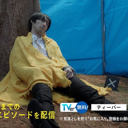 Eye See: Shunkan Kioku Sosa Hiiragi Han (2025)