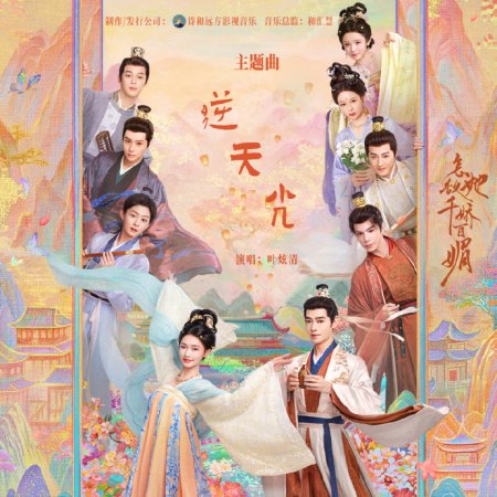 Les Belles (2025)