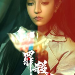 Mo Fang You Xi Zhi Zui Sha Chinese Drama photo