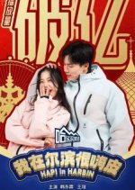 Hapi in Harbin Chinese Drama photo