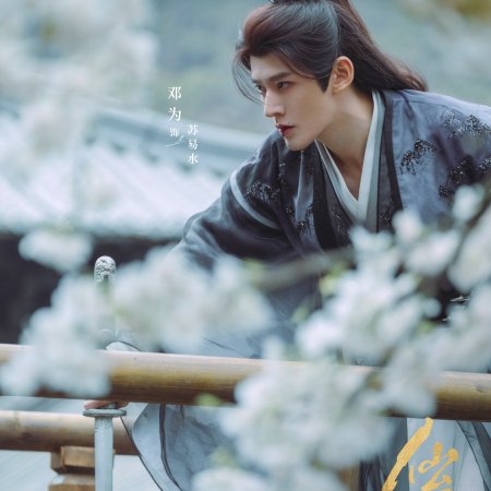 Love of the Divine Tree (2025)