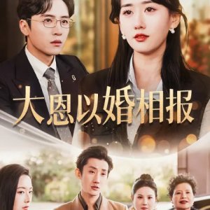 Da En Yi Hun Xiang Bao (2024)
