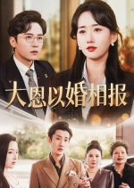 The Grateful Marriage Chinese Drama photo