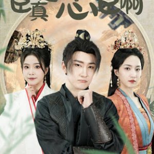Bi Xia, Chen Zhen Shi Zhong Chen A (2024)