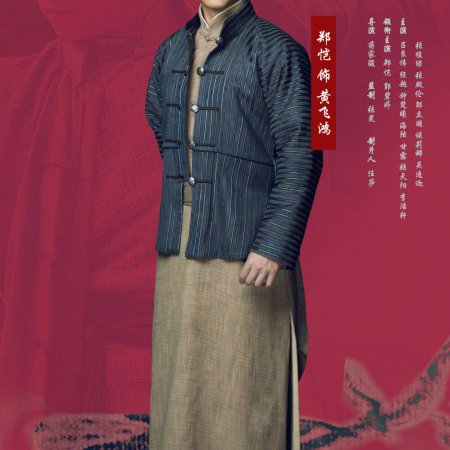 Huang Fei Hong (2017)