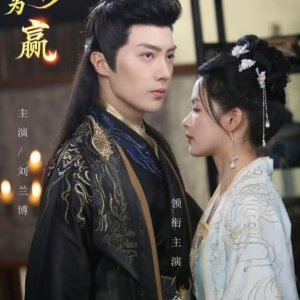 Bu Bu Wei Ying (2025)