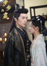 Bu Bu Wei Ying Chinese Drama photo
