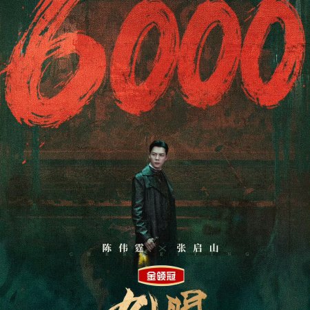 Mystic Nine (2026)