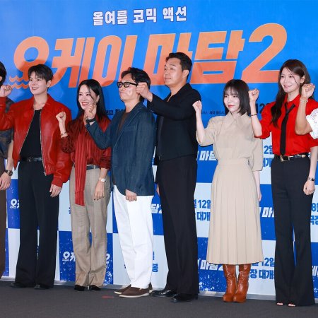 Okay! Madam 2 (2026)