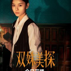 Duet of Shadows Chinese Drama photo
