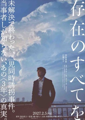 Sonzai no Subete wo (2027) poster