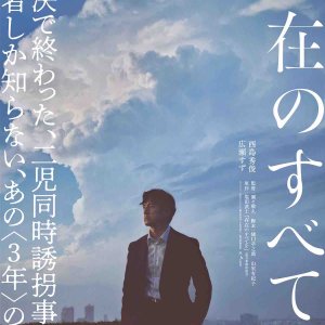 Sonzai no Subete wo (2027)