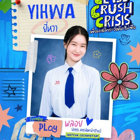 Class Crush Crisis (2026)