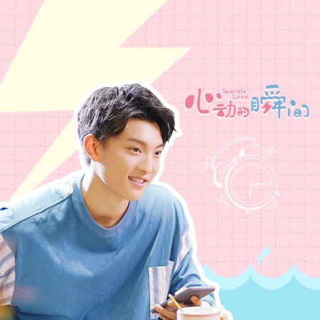 Sparkle Love (2020)