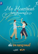 My Heartbeat