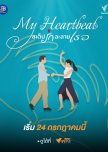 My Heartbeat