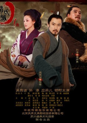 Orphan of Zhao (2013) poster