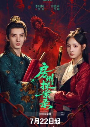 Fangzhou: Whispers of the Unsolved (2026) poster