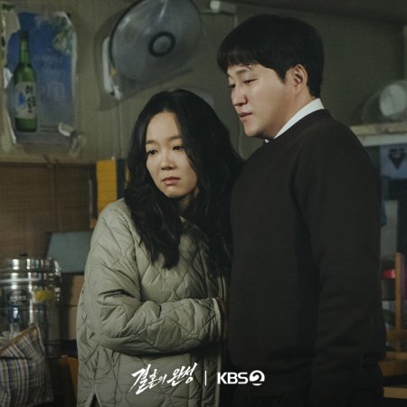 The Husband (2026)