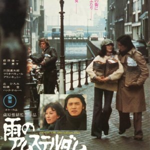 Two in the Amsterdam Rain (1975)