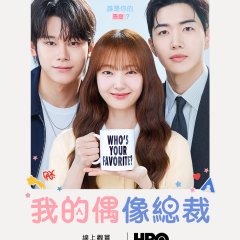 My Bias, My Boss Korean Drama(2026) photo
