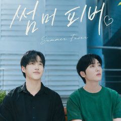 Summer Fever Korean Drama(2026) photo