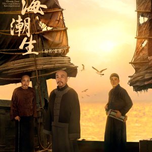 Zhang Jian - The Legendary Entrepreneur (2026)