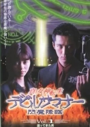 Shin Megami Tensei: Devil Summoner Senmakorin (1998) poster