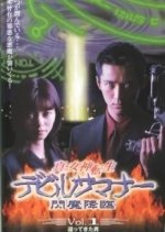 Shin Megami Tensei: Devil Summoner Senmakorin Japanese Drama(1998) photo