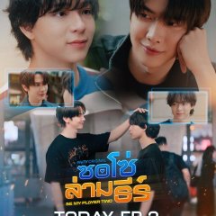 Be My Player Two Thai Drama(2026) photo