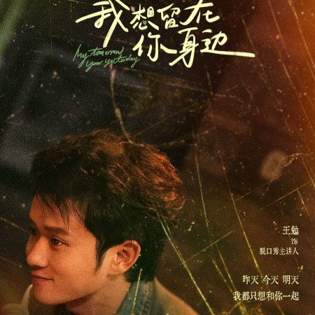 My Tomorrow, Your Yesterday (2026)
