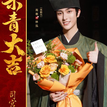 The Palace Stewardess ()