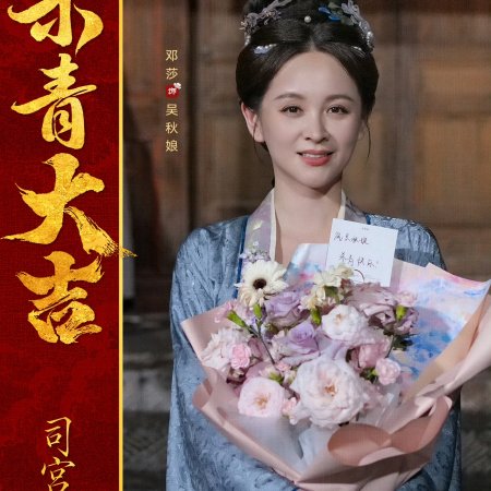 The Palace Stewardess ()