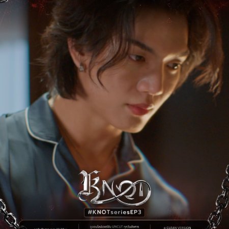 Knot (2026)