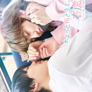Chotto Matou yo, Harutora-kun (2026)