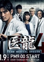 Iryu Team Medical Dragon 4 Japanese Drama photo