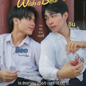 Wish a Bear (2025)