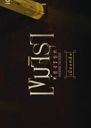 Khemjira Special Clip (2025) poster